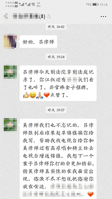 北京在明律师事务所:被征收人为在明吕静、吴语晴、杨在明律师点赞